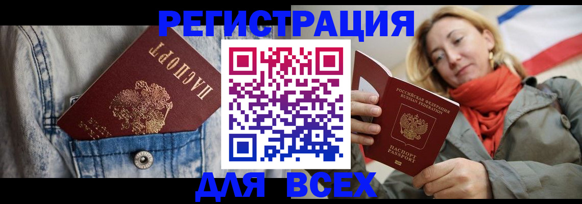 прописка 2025 в Сланцах