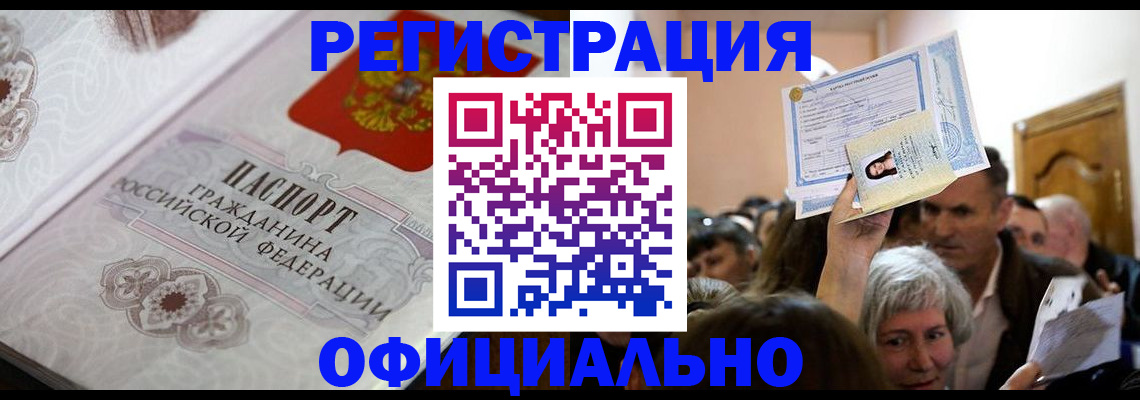 прописка для военкомата в Сланцах