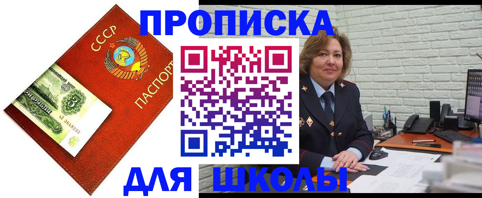 купить прописку в Сланцах