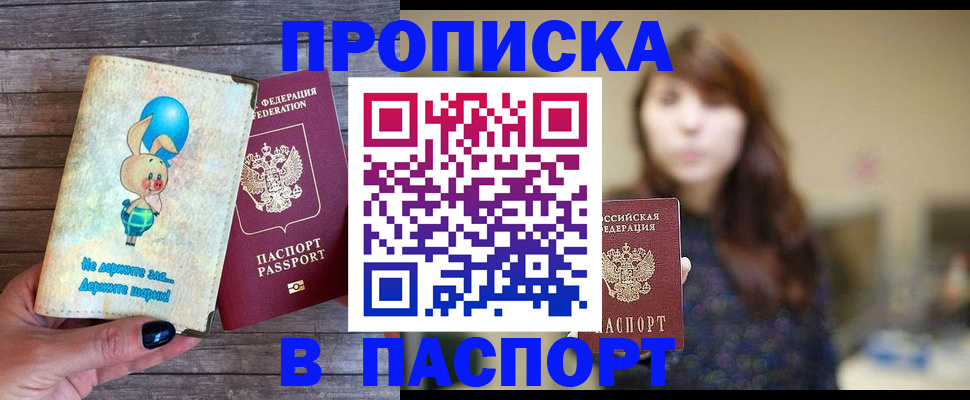 прописка для кредита в Сланцах