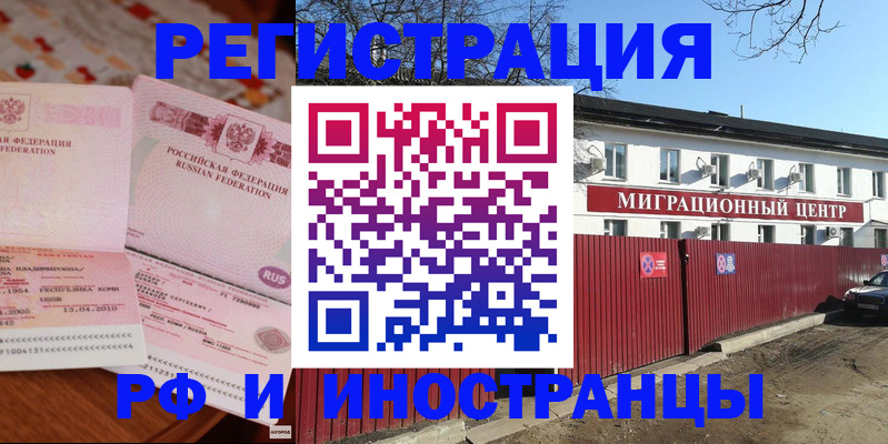 временная регистрация 2025 в Сланцах