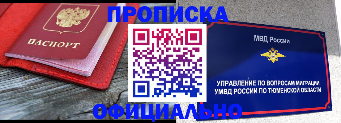 прописка законно в Сланцах